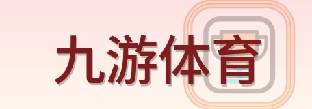 九游体育 Logo